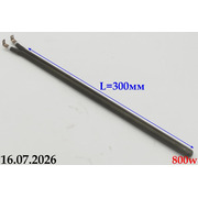 STICK800 ТЭН в/н 800w стержень L=300 , зам. WTH050UN, `CU5180, 7800050, 38FA001, 16rb01, t.3401305, t.3401782, 311011039006, 50272298006, 50266833008, 311011052009, 959714510, 50266862007, (3.40.048.00), WTH056UN, *RSC026 {}